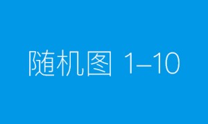 文化圆桌派｜以规则为盾 构建“知识产权友好型”营商环境