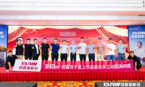 8.78万起杭州上市，BAW创富休旅好帮手8AT，8月19日“价到”！